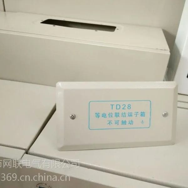 网联电气供应td28等电位联结端子箱 消防接线端子箱 配电箱