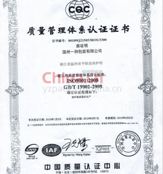 质量管理体系认证证书