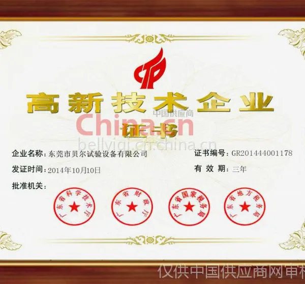 高新技术企业