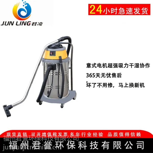 福州福清长乐闽侯闽清永泰连江罗源平潭君凌JL-060工业吸尘器吸尘吸水机哪家好