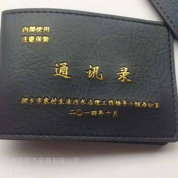 通讯录定做 通讯录制作 厂家定做通讯录 电话簿