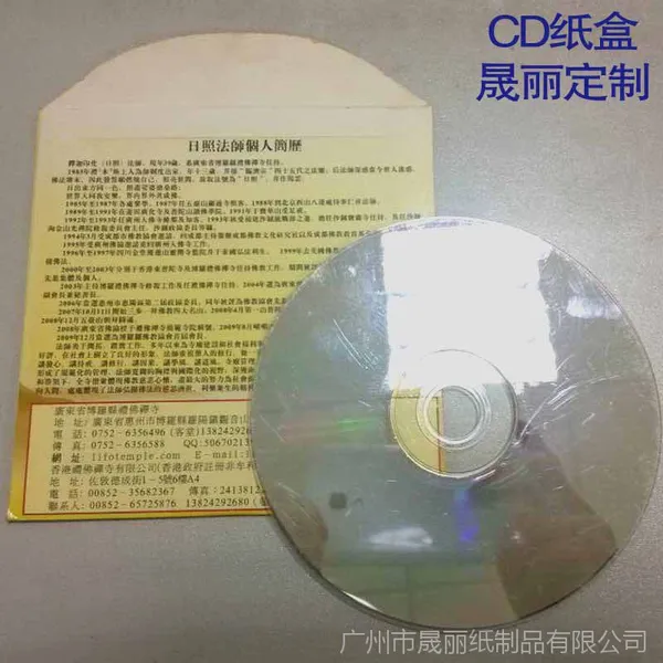 一家专业订做纸质CD盒的厂家装光盘CD袋彩色印刷简洁式CD纸盒定做