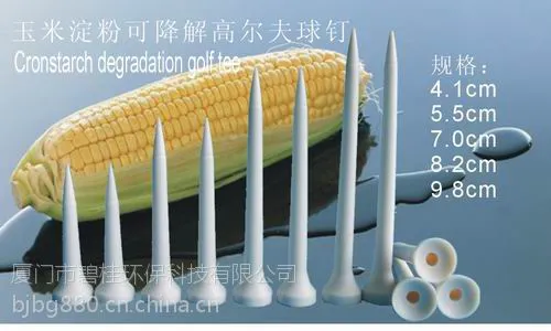 碧桂供应淀粉高尔夫球钉
