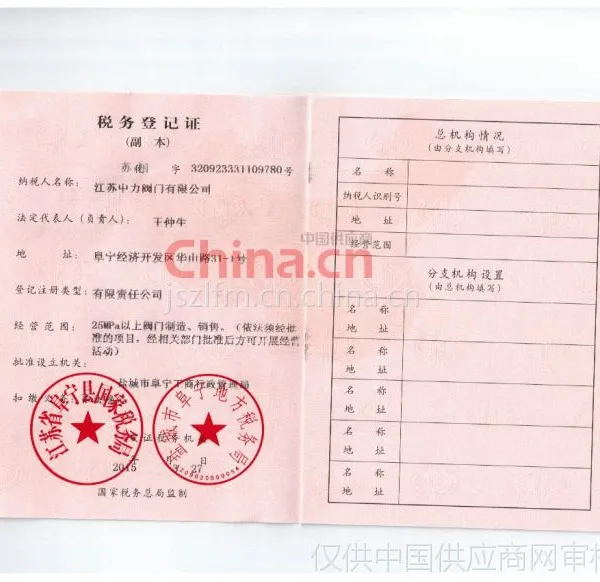 税务登记证