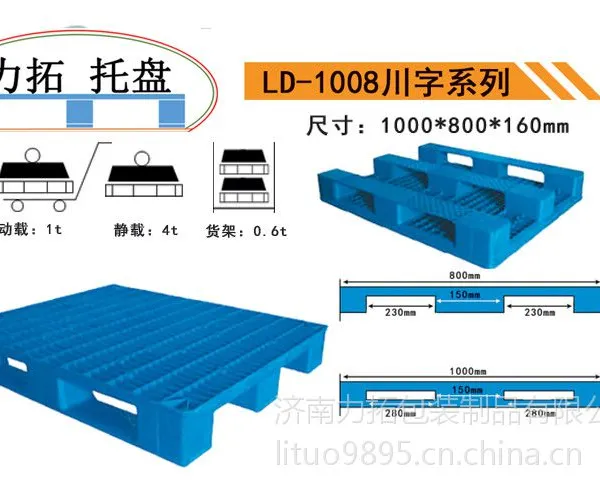 济南供应东营市网格田字出口使用的四面进叉塑料托盘