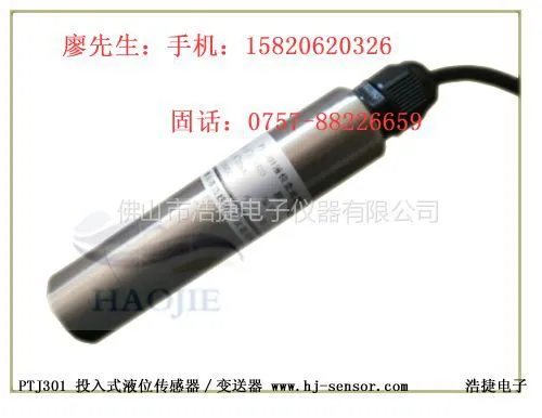 供应PTJ佛山浩捷数字型液位传感器,投入式水位传感器