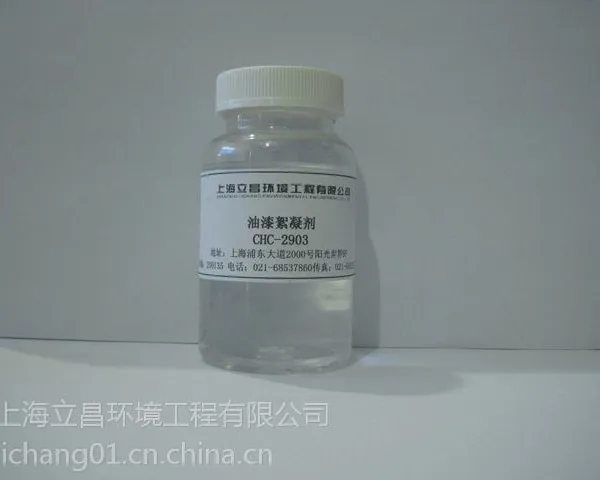 供应喷涂车间用的B剂油漆絮凝剂CHC-2903