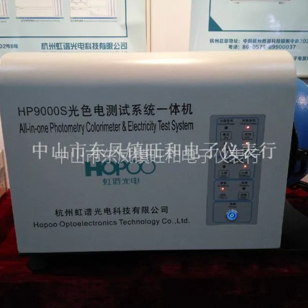 HP9000S虹谱中山光色电综合测试系统一体机 LED光谱仪