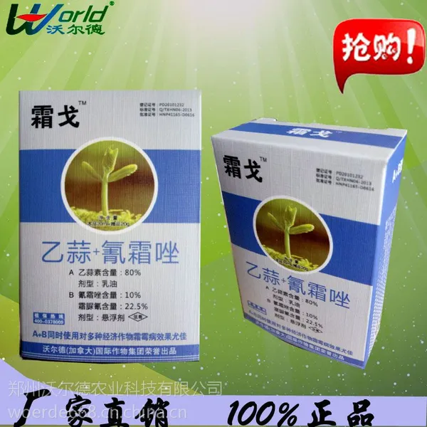 沃尔德杀菌剂哪个品牌好 杀菌剂的作用 乙蒜氰霜唑杀菌剂