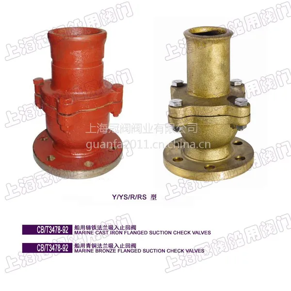 供应船用法兰铸铁青铜吸入止回阀CB/T3478-92