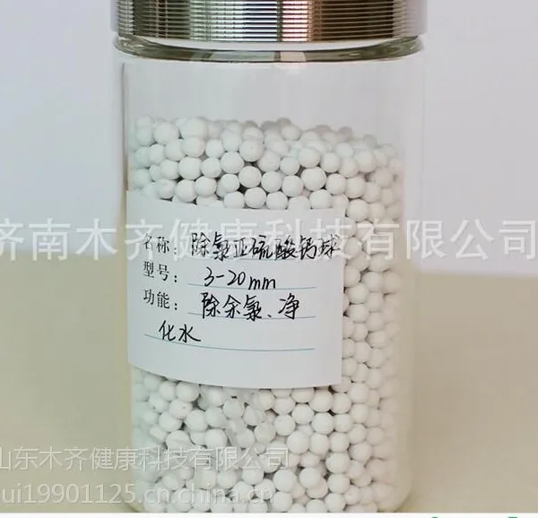 除氯净水器滤料 除氯亚硫酸钙球 食品级亚硫酸钙陶瓷球