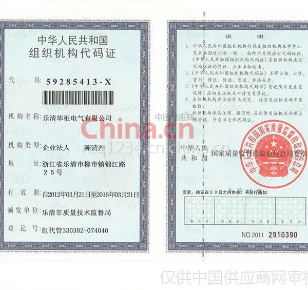 组织代码证