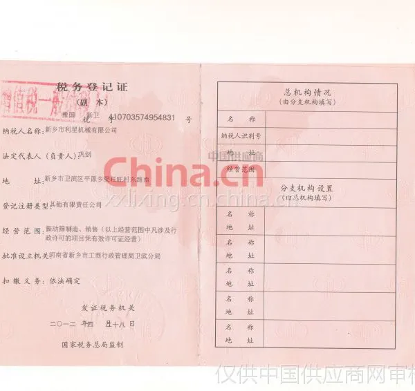 税务登记证影印件