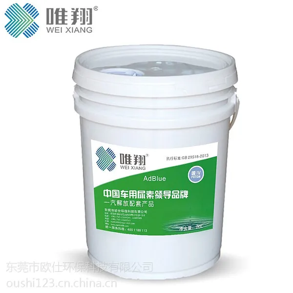 厂家直销OS-V1-10L车用尿素溶液,国四车尾气处理液,尾气净化液,欢迎订购