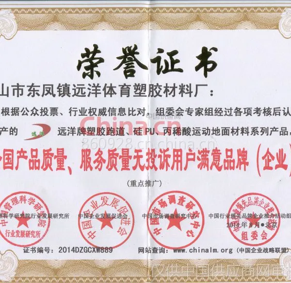 全国产品质量、服务质量无投诉用户满意品牌（企业）