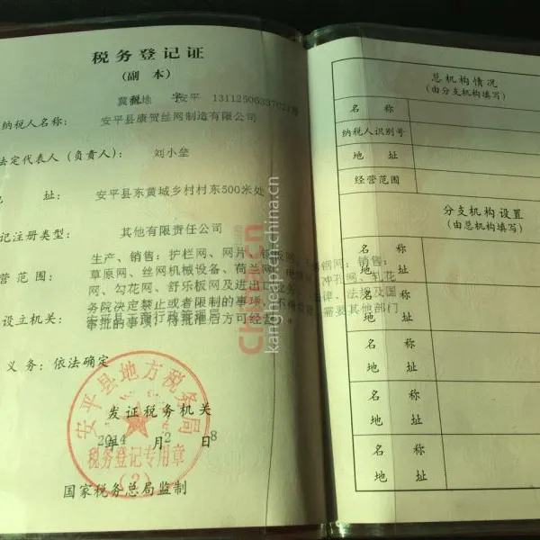 税务登记证影印件