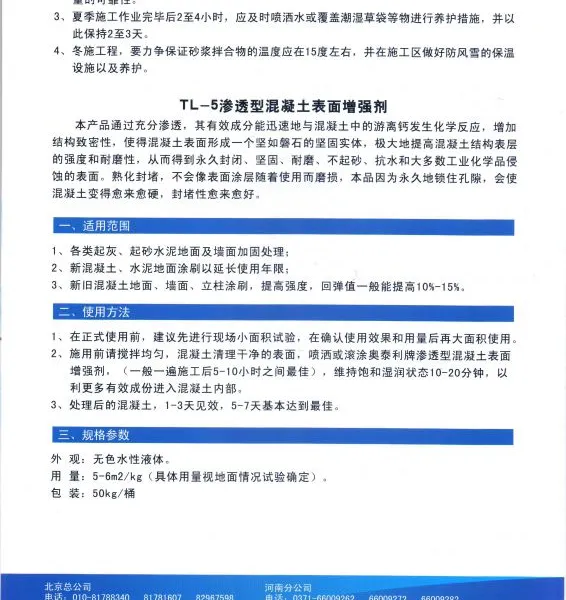 河南郑州渗透型混凝土增强剂 各种起灰起砂现象均可处理 奥泰利品牌