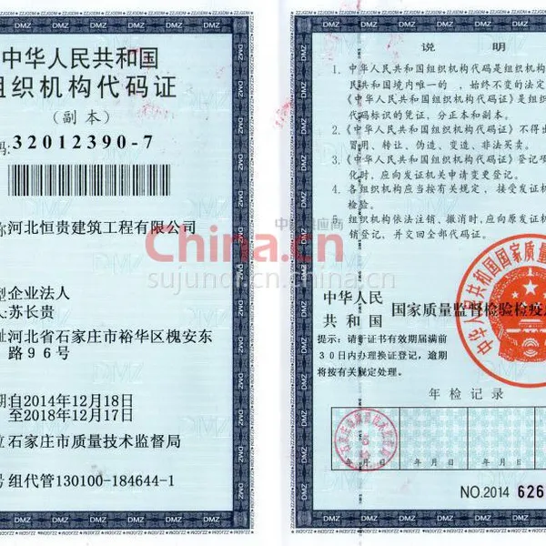 中华人民共和国组织机构代码