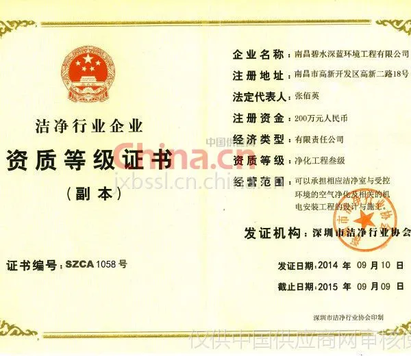 洁净行业等级证书