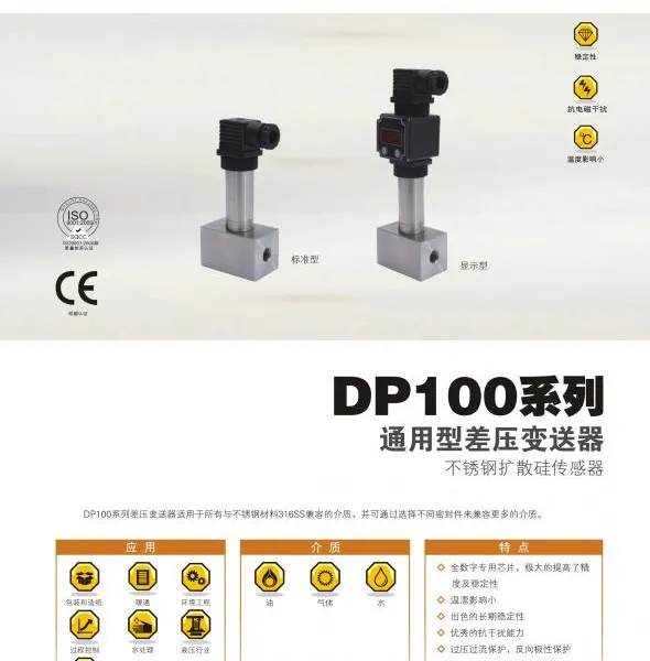 供应通用型差压变送器(dp100系列)