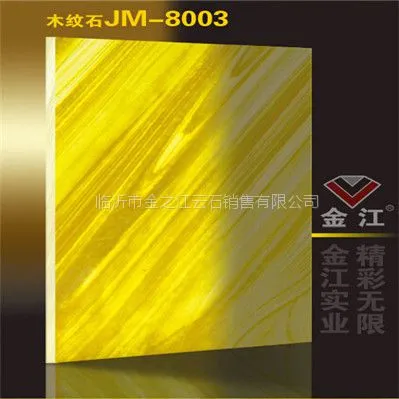 透光石 云石片 木纹石 JM-8003 厂家直销 质量保证 批发