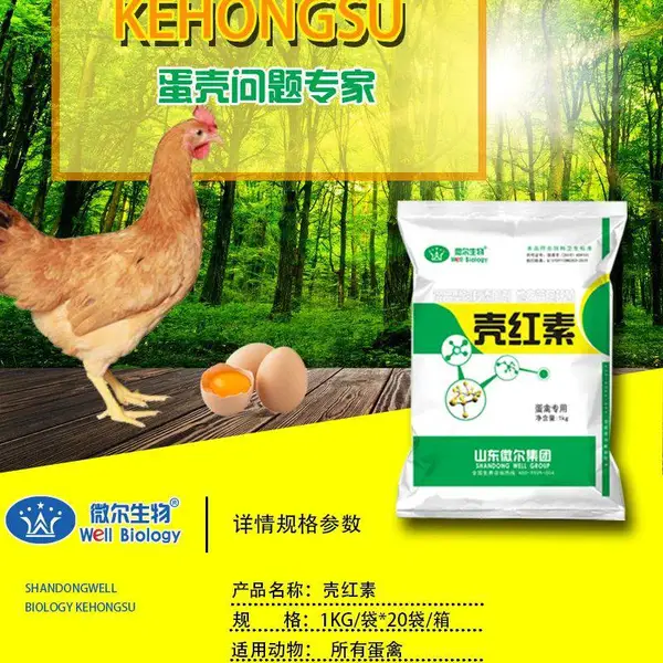 壳红素 改善蛋壳颜色提高蛋壳质量