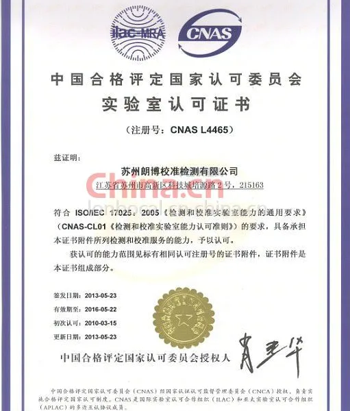 宁波计量校准