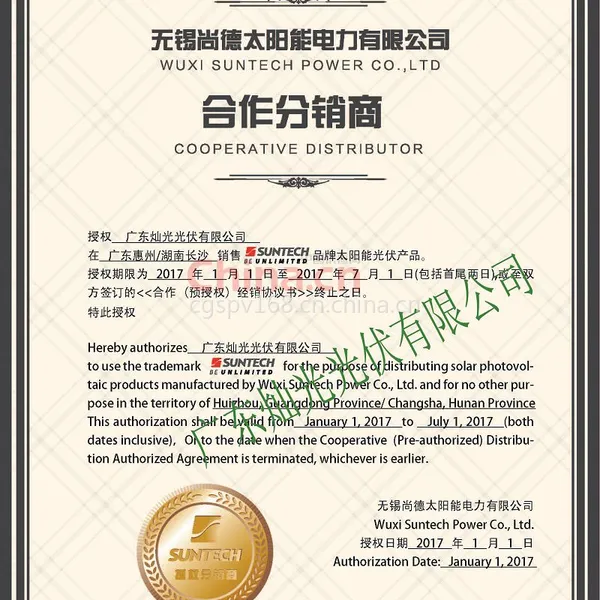无锡尚德太阳能电力有限公司合作分销商