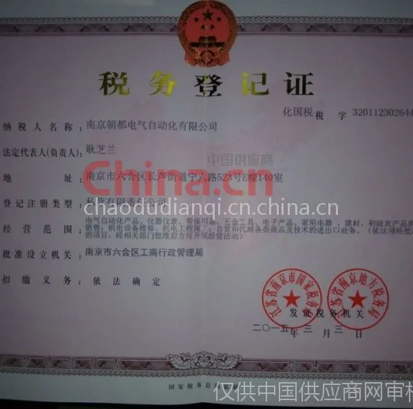 税务登记证