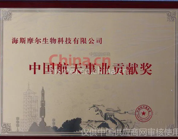中国航天事业贡献奖证书