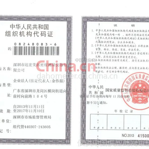 组织机构代码证