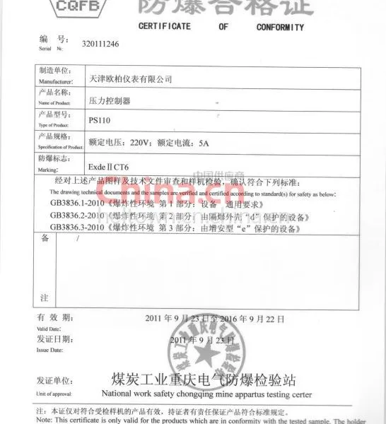 压力开关防爆证