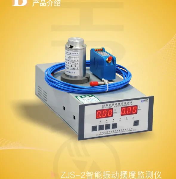 西安江河 ZJS-2智能振动摆度监测仪 以单片机为核心处理器的双通道智能数字化仪表,按键选择