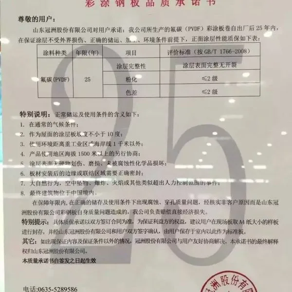 供应山东冠洲质保25年0.6*1000*C,膜厚18-20/5-7彩涂板TDX51D+AZ