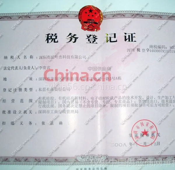 税务登记证影印件
