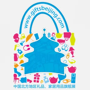 2016第34届北京国际礼品、赠品及家庭用品展览会