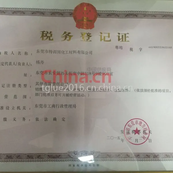 税务登记证影印件