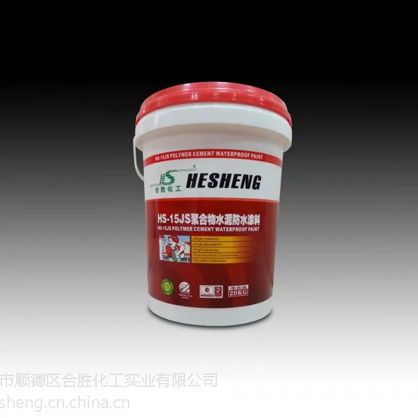 厂家直供广东合胜防水HS-15 JS聚合物水泥防水涂料 JS复合防水涂料 双组份防水涂料 厨房卫生间
