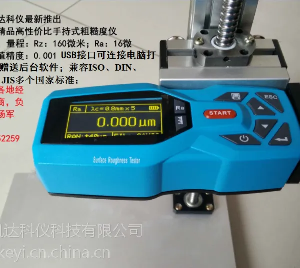 高端品牌精密便携式粗糙度仪NDT150