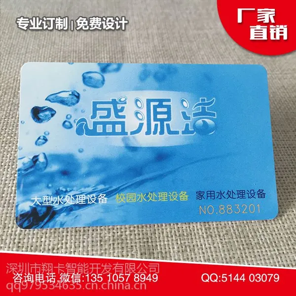 格美自动售水机卡盛源洁自动售水机卡好自然自动售水机卡订做厂家