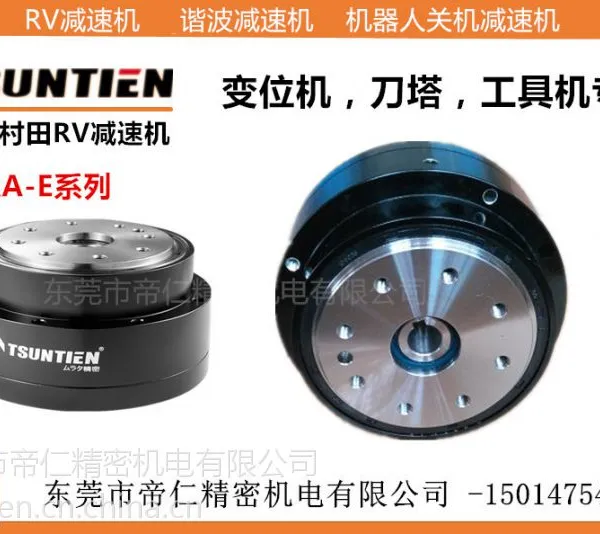 台湾村田机械手专用RV减速机TTRA-5E-30 机械手专用减速机.用于冲压机械手.喷涂机械手.码