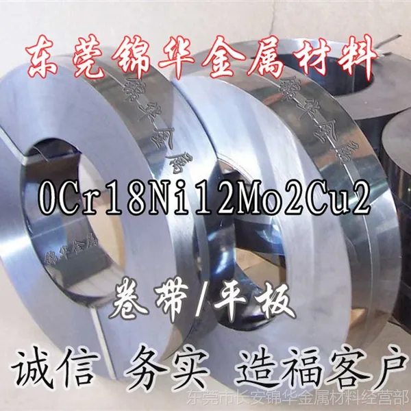 ��Ӧ����0Cr18Ni12Mo2Cu2����ִ� ����׼ȷ�ȸ� ����ֲ��� �۸�