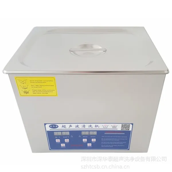1件起订超声波清洗机设备15L SMT吸嘴打印机清洁除油污 数显加热