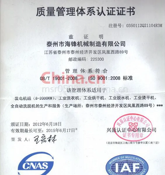 质量管理体系认证证书