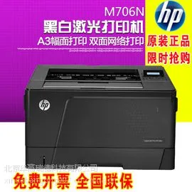 供应惠普HP M706n打印机促销 惠普706n打印机报价