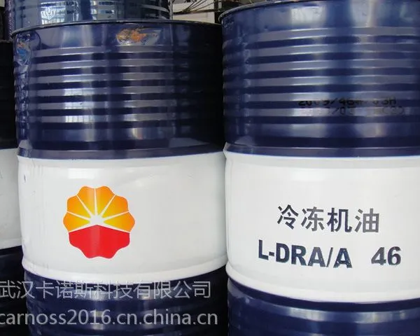 供应正宗克拉玛依产昆仑DRA/A46#冷冻机油-湖北武汉润滑油总代理专供