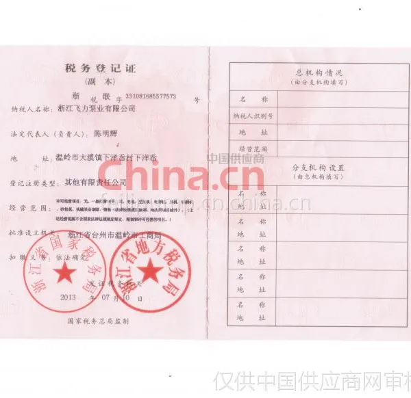 税务登记证影印件