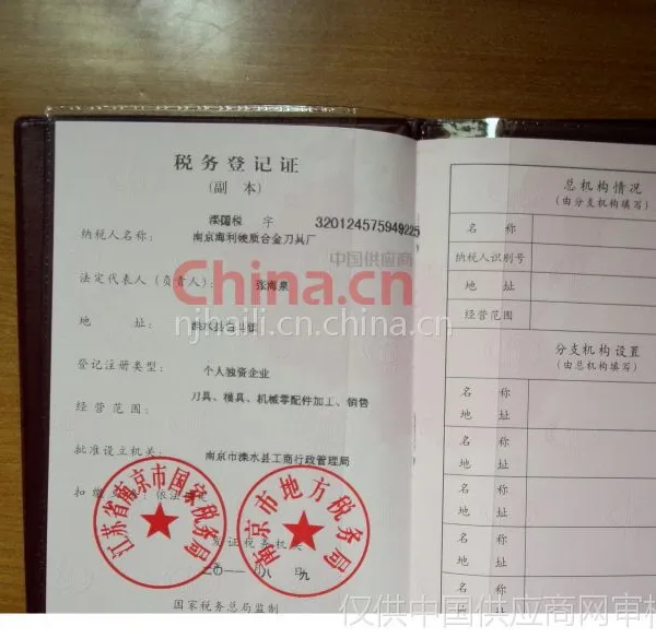 税务登记证