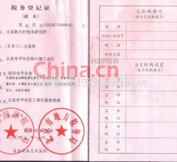 税务登记证