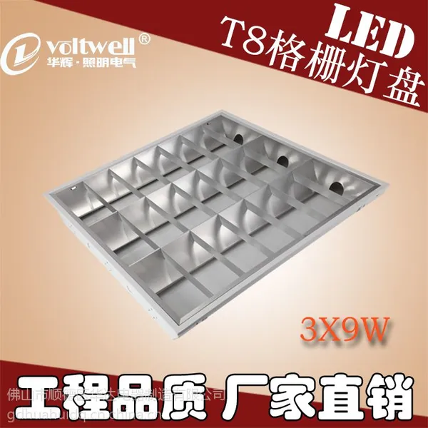 华辉照明led t8格栅灯盘600x600mm/3x9W天花灯厂家直销提供贴牌